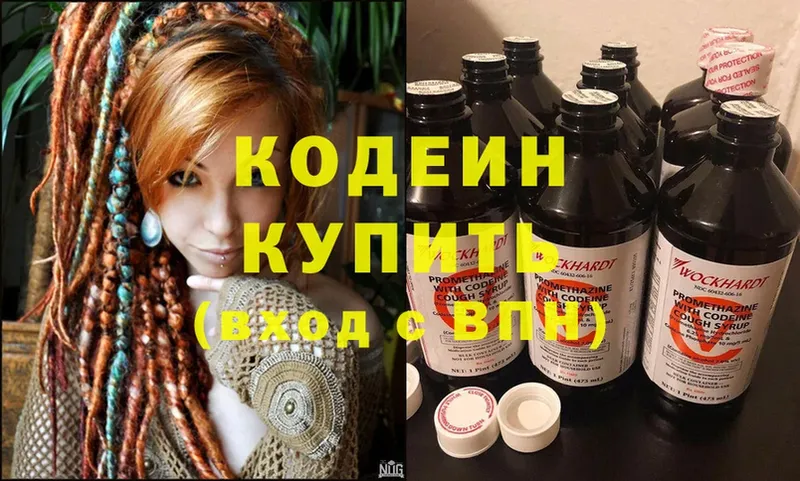 Кодеиновый сироп Lean напиток Lean (лин)  Алдан 