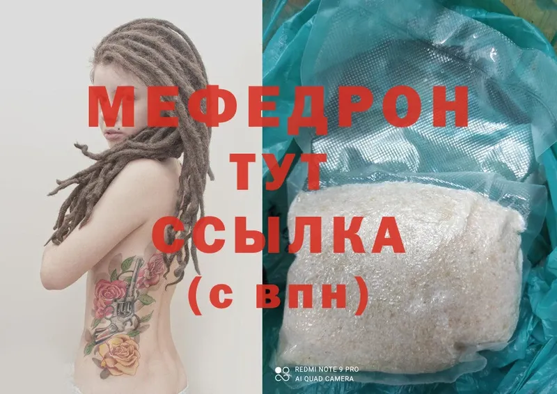 купить закладку  Алдан  МЕФ mephedrone 